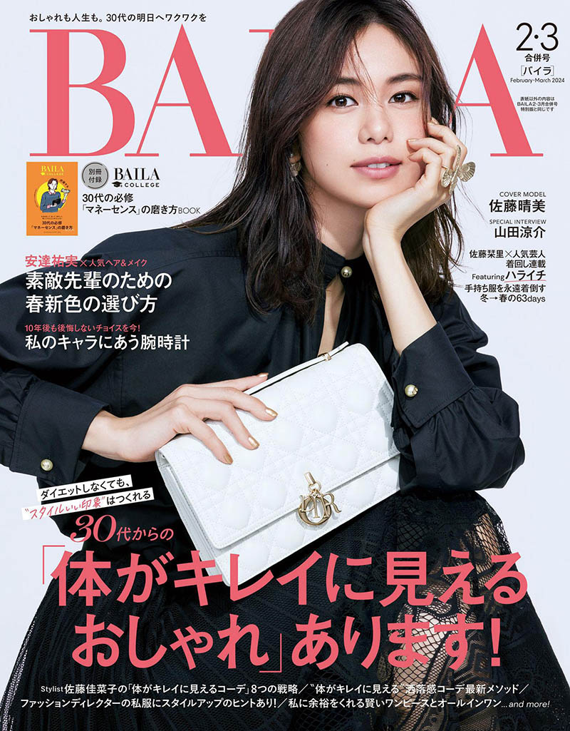 2024年度日本清新甜美时尚杂志《BAILA(バイラ)》