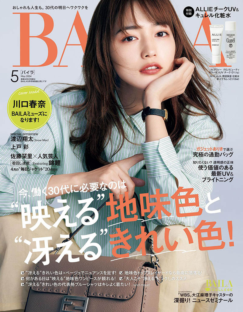 2024年度日本清新甜美时尚杂志《BAILA(バイラ)》