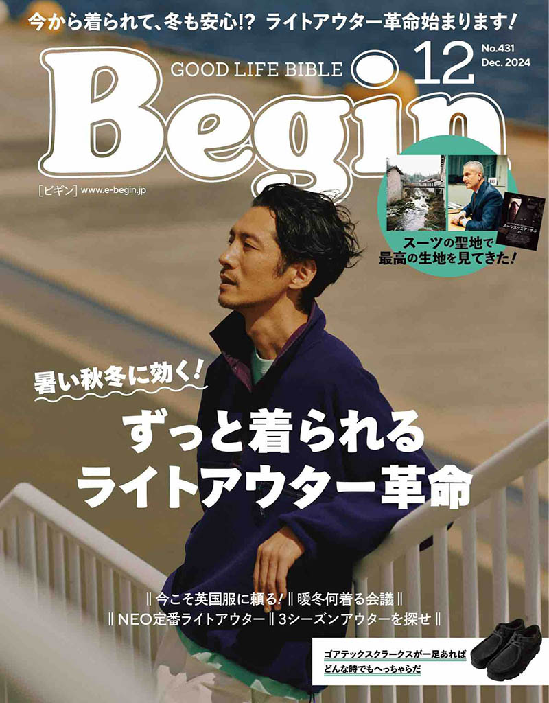 2024年度日本复古男性服装搭配时尚杂志《BEGIN(ビギン)》