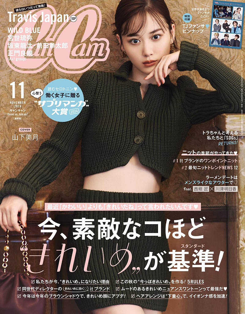 2024年度日本小学馆发行月刊女性时尚杂志《CanCam(キャンキャン)》