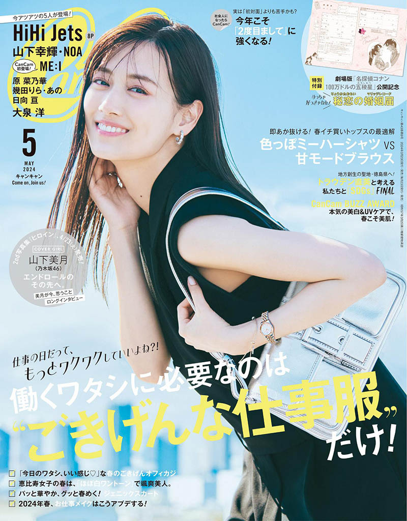 2024年度日本小学馆发行月刊女性时尚杂志《CanCam(キャンキャン)》