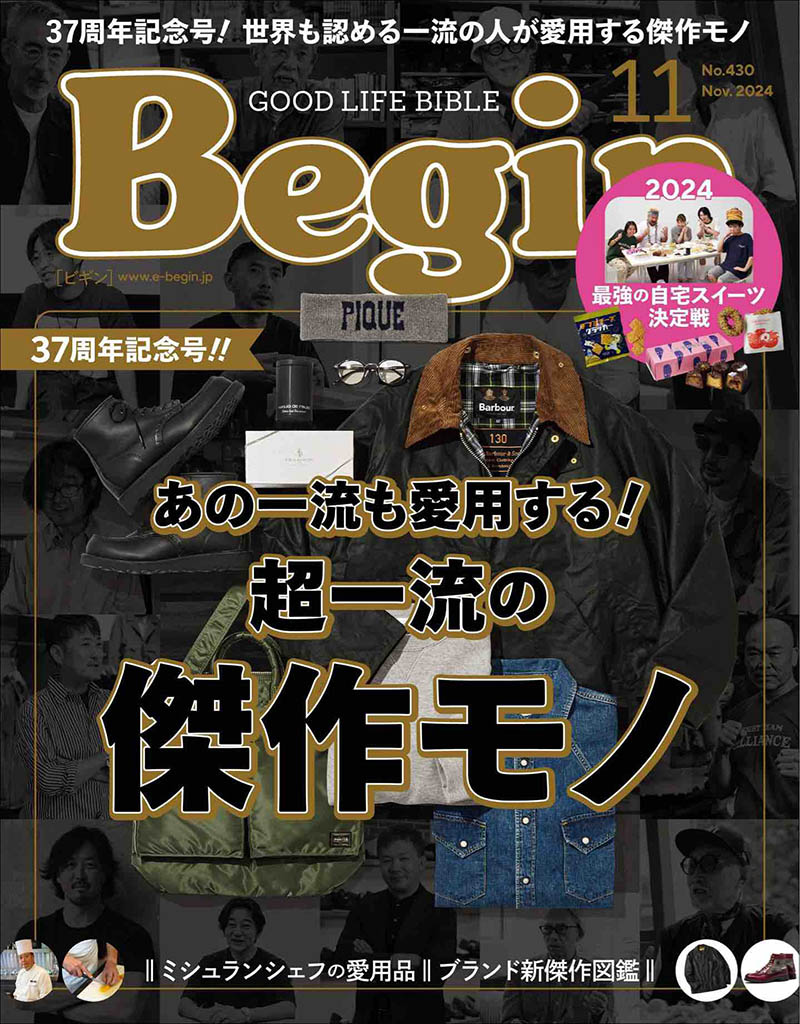 2024年度日本复古男性服装搭配时尚杂志《BEGIN(ビギン)》