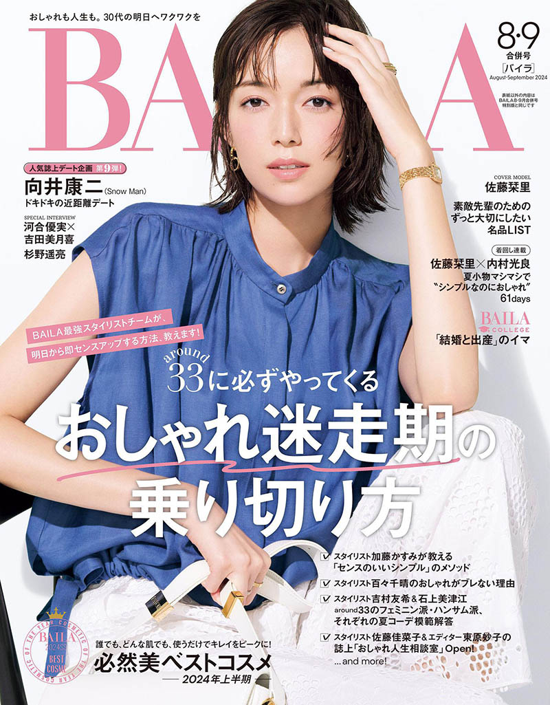 2024年度日本清新甜美时尚杂志《BAILA(バイラ)》