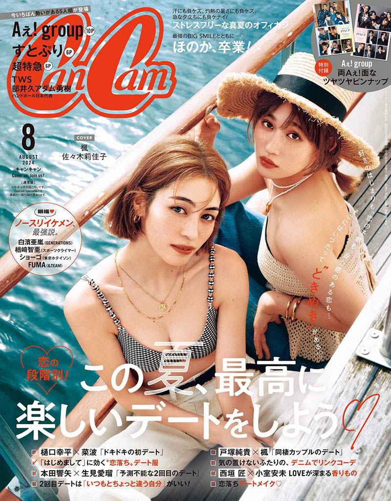 2024年度日本小学馆发行月刊女性时尚杂志《CanCam(キャンキャン)》