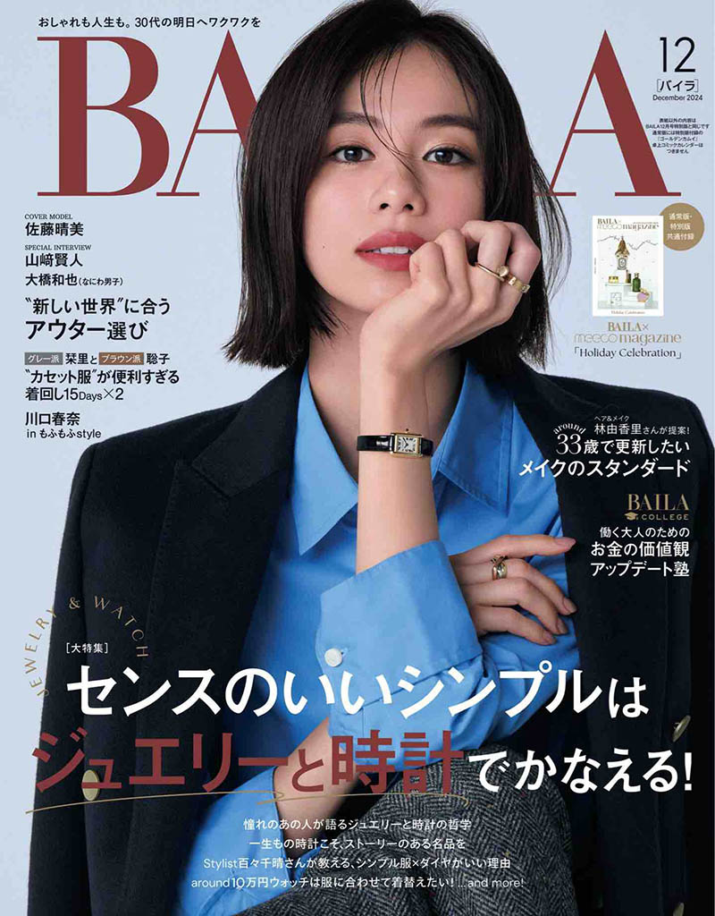 2024年度日本清新甜美时尚杂志《BAILA(バイラ)》