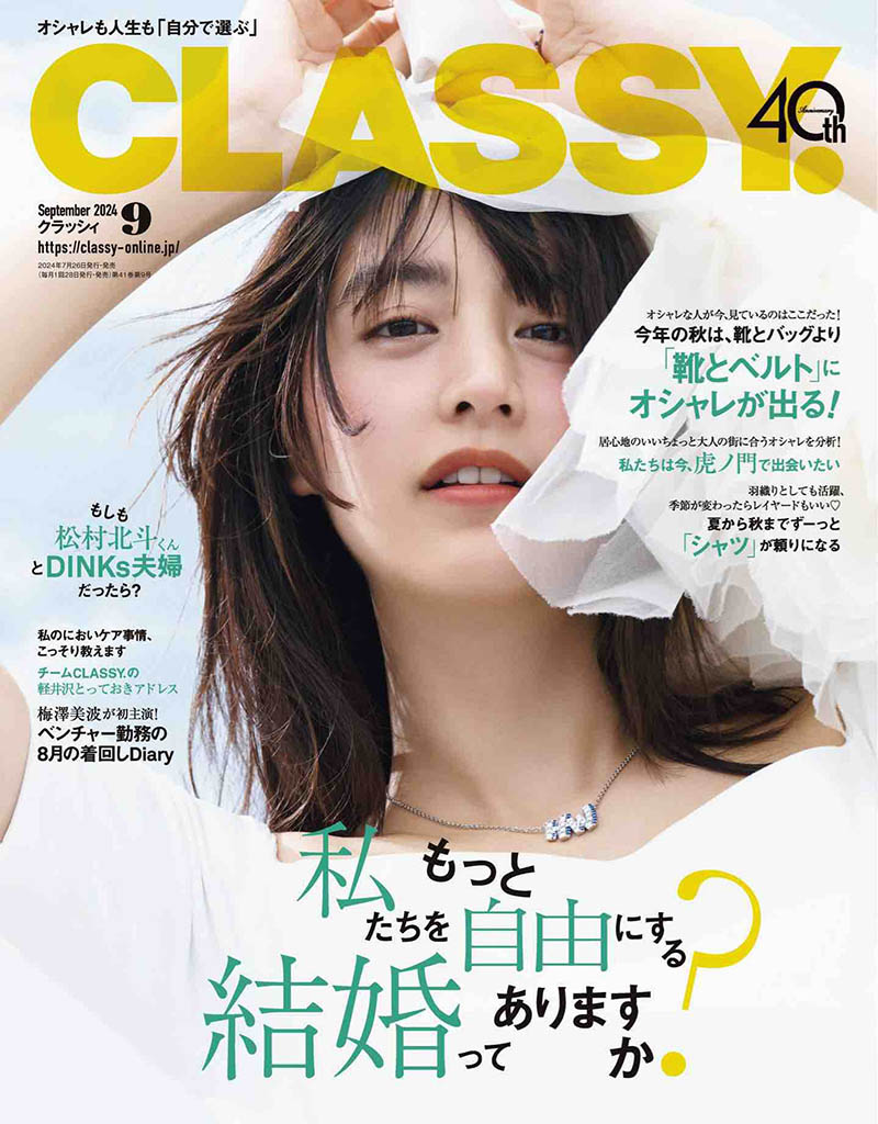 2024年度日本女性时尚服装饰品生活美食杂志《CLASSY.(クラッシィ)》