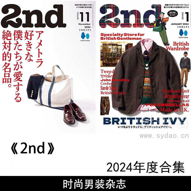2024年度日本时尚男士服装鞋子男性配饰日文潮男杂志《2nd(セカンド)全年合集
