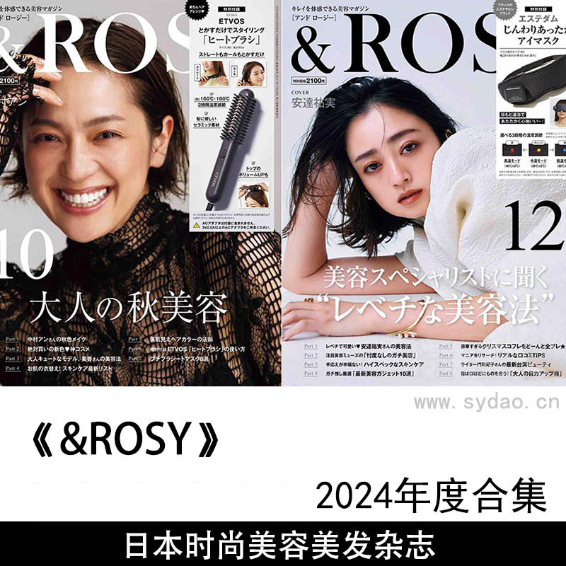 2024年度日本日本时尚美容美发彩妆日杂《＆ROSY》全年杂志合集