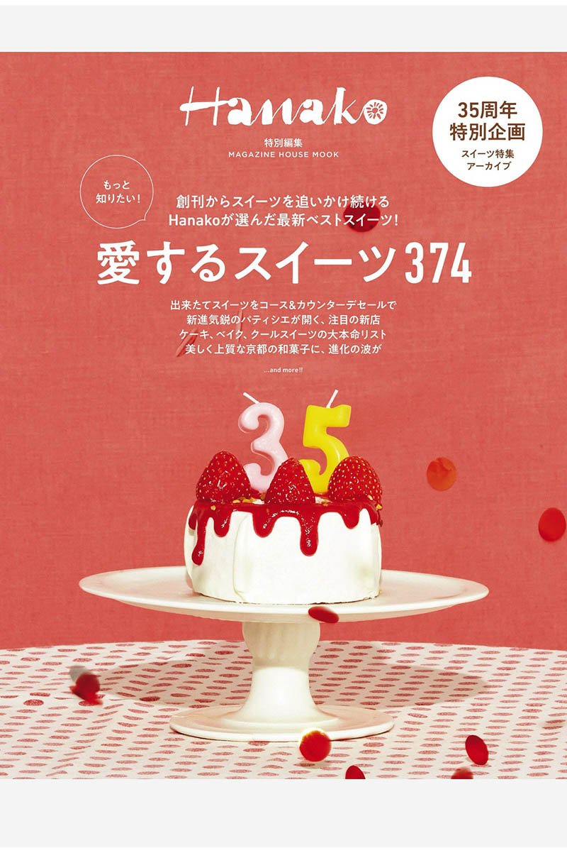 2024年度日本生活美食料理、美酒、排毒日文日杂《HANAKO(ハナコ)》杂志