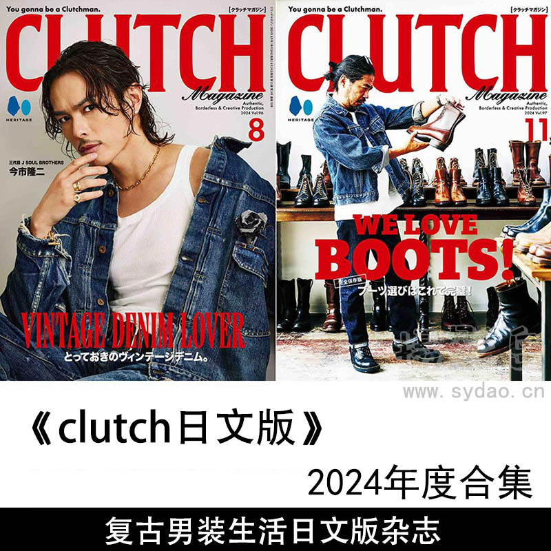 2024年度日本复古男装男鞋男包男士配饰生活日文版杂志《CLUTCH》日杂合集