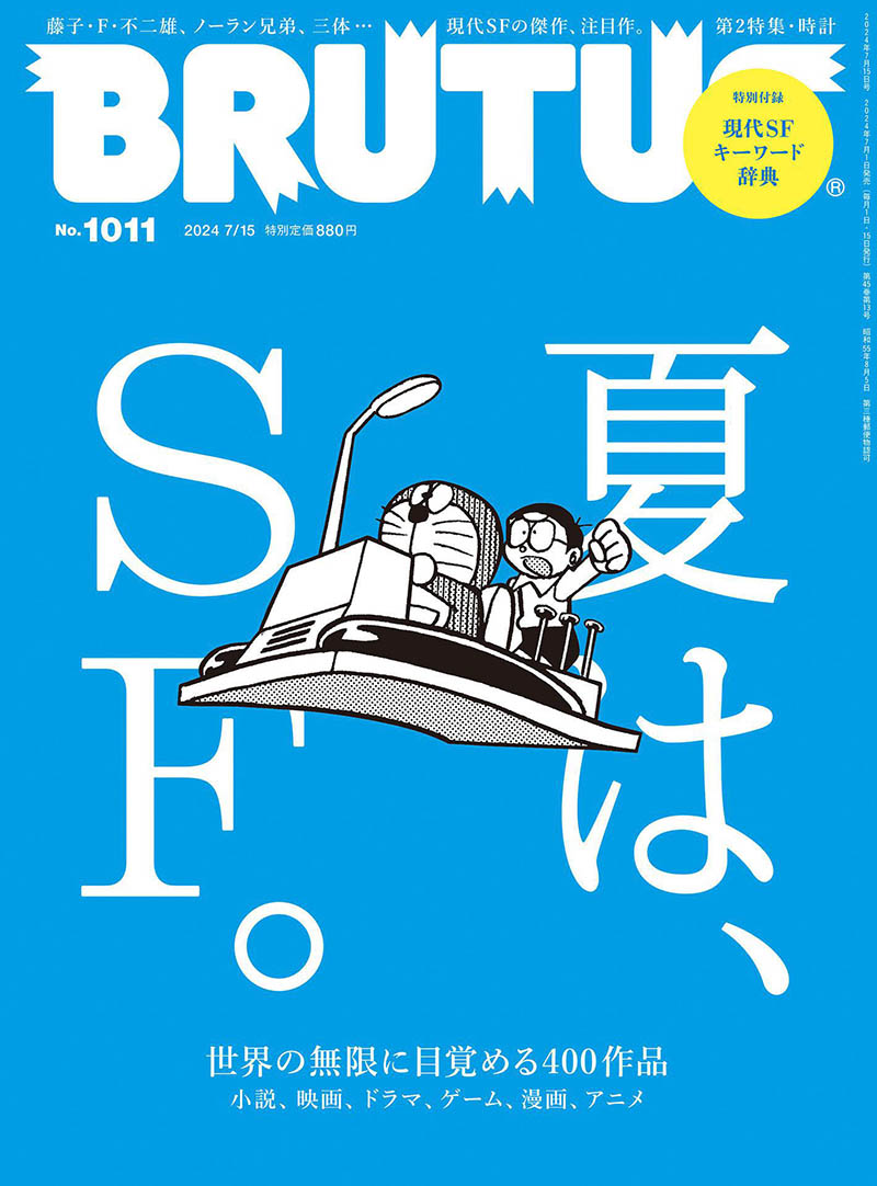 2024年度日本生活情报类杂志日文日杂《Brutus》杂志