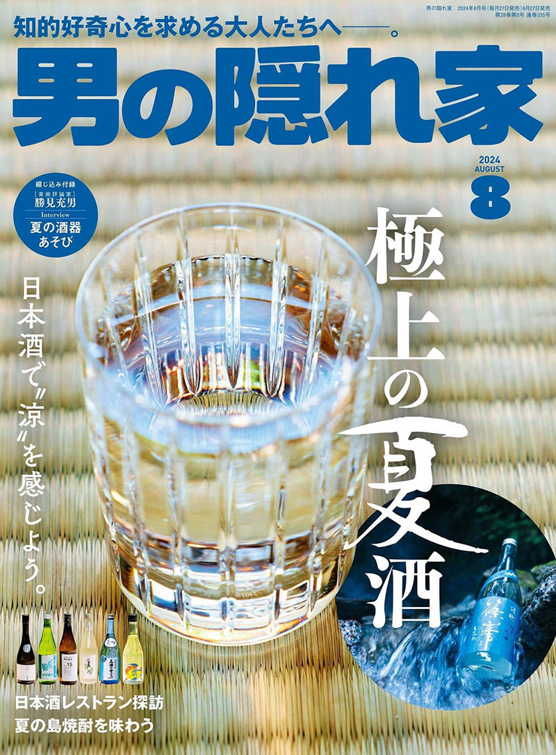 2024年度日本文化男性生活品味日杂《男の隠れ家》全年杂志合集