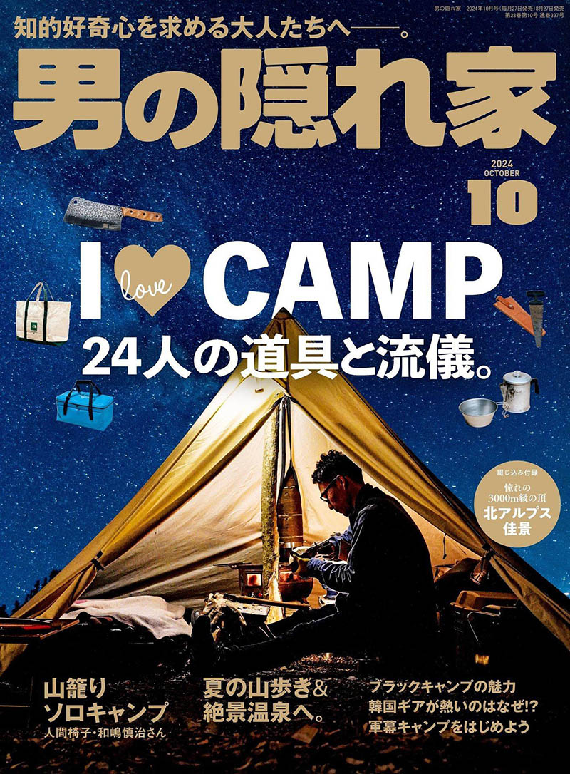 2024年度日本文化男性生活品味日杂《男の隠れ家》全年杂志合集