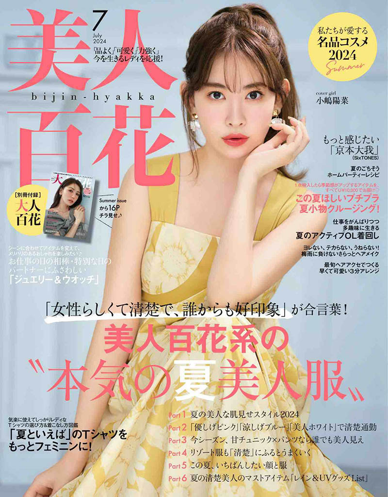 2024年度日本职业女性时尚Bijin-Hyakka日杂《美人百花》(びじんひゃっか)杂志