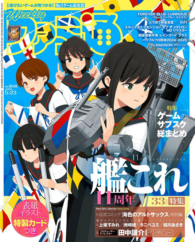 2024年度日本电子游戏评测新闻日杂《週刊ファミ通》全年杂志