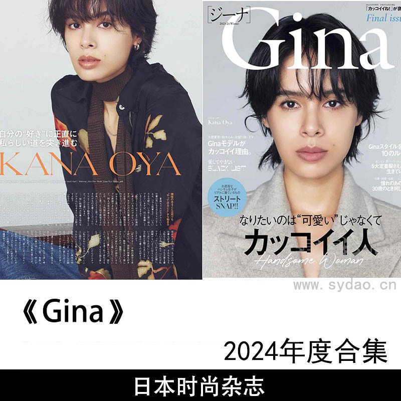 2024年日本时尚服装配饰日杂《Gina》冬季号