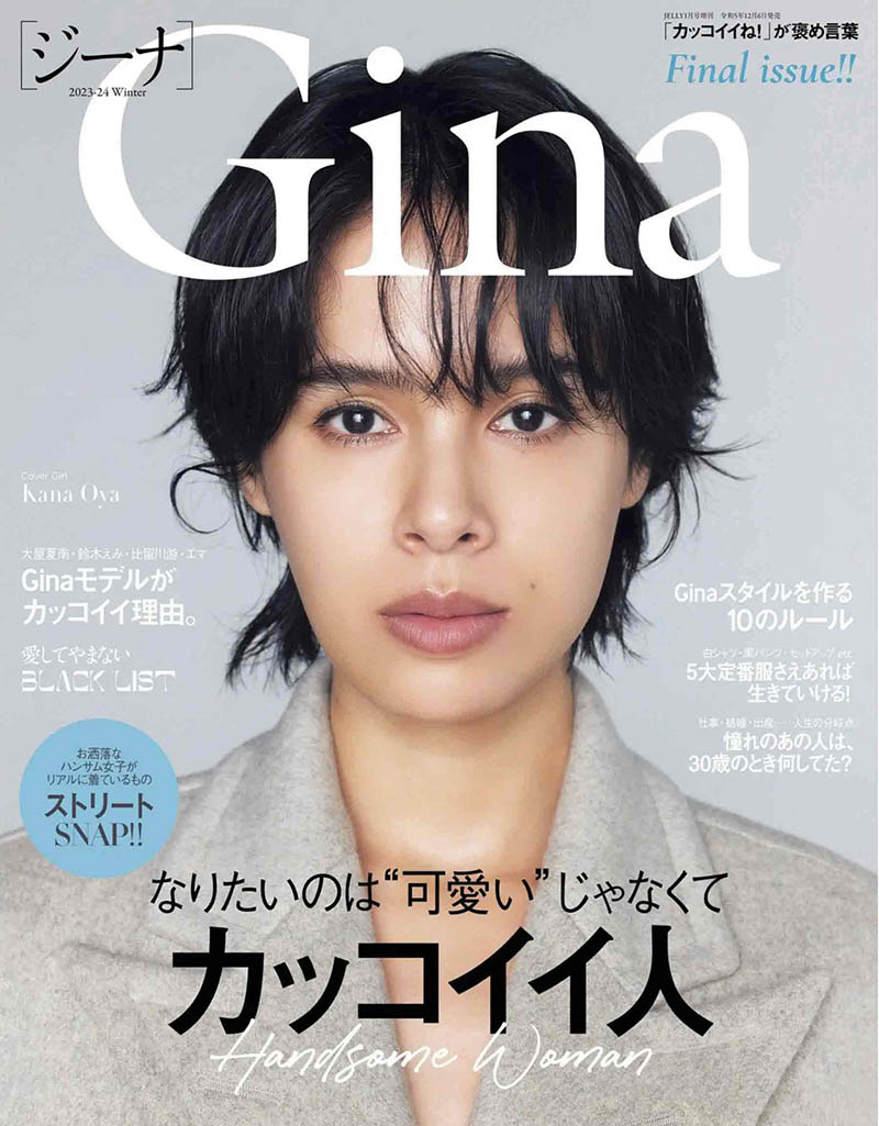 2024年日本时尚服装配饰日杂《Gina》