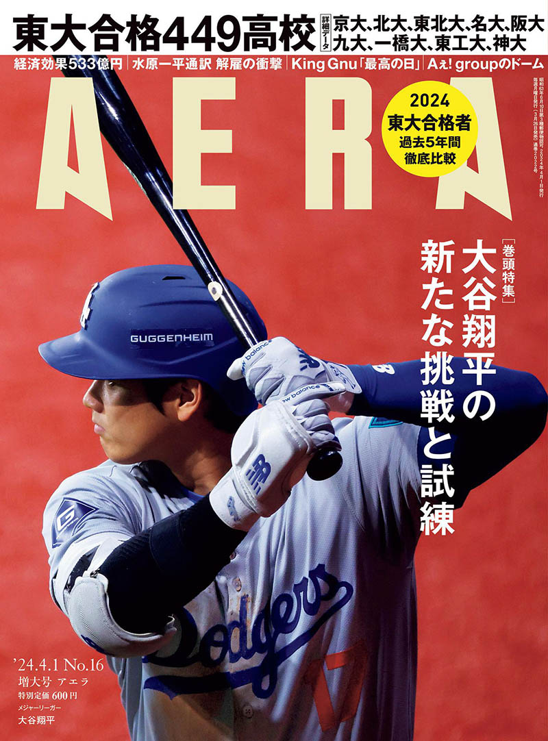 2024年度日本时代周刊政治、艺术、经济等时事新闻日杂《AERA》（アエラ）杂志