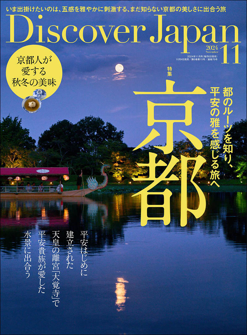 2024年度日本旅行美酒温泉等文化日杂发现日文版《Discover Japan》全年杂志