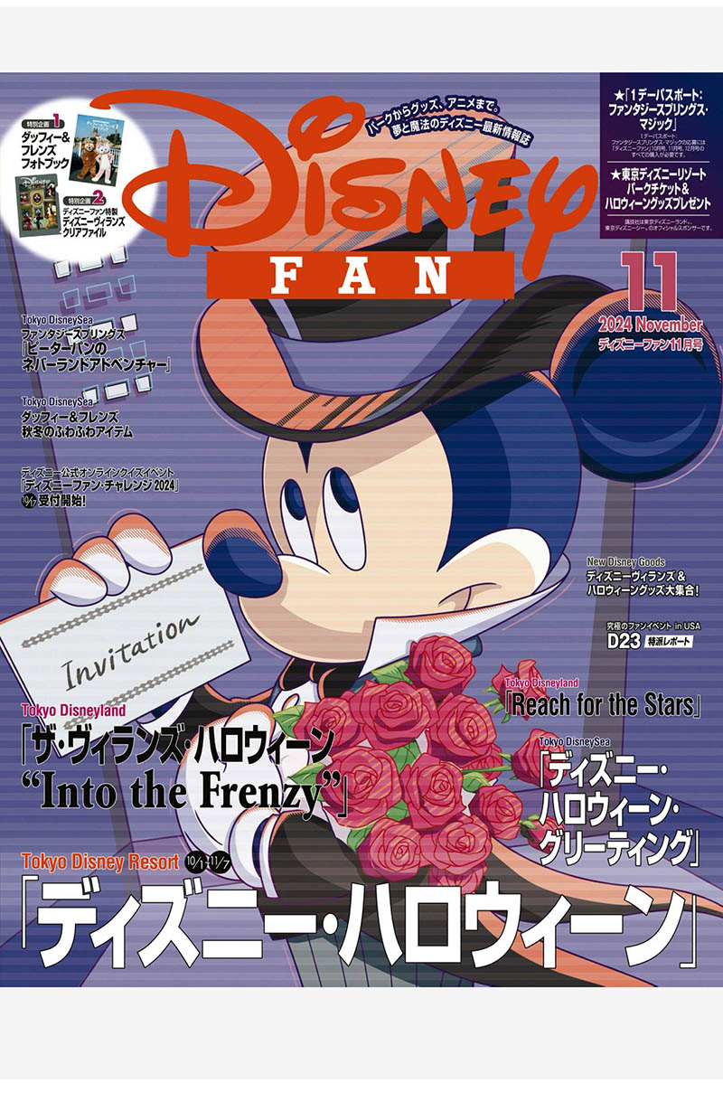 2024年度日本迪士尼乐园粉丝日杂《DISNEY FAN(ディズニーファン) 》全年杂志