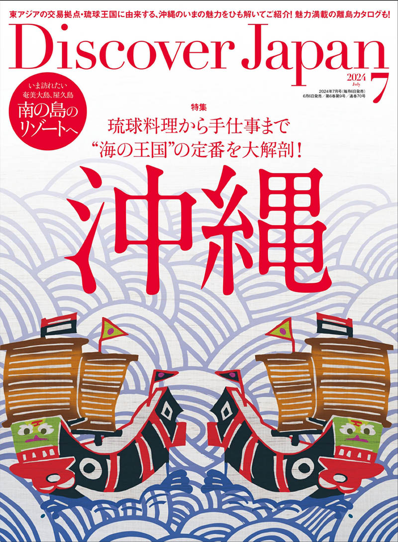 2024年度日本旅行美酒温泉等文化日杂发现日文版《Discover Japan》全年杂志