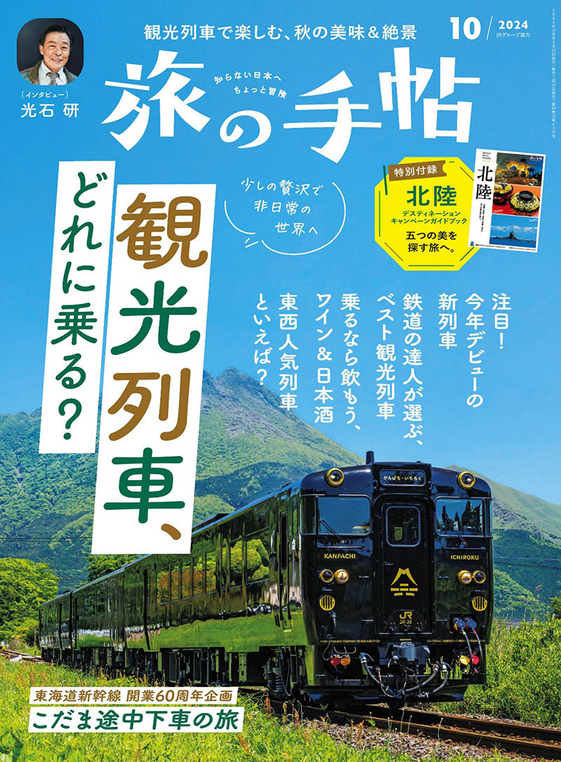 2024年度日本旅行手册日杂《旅の手帖》全年杂志合集