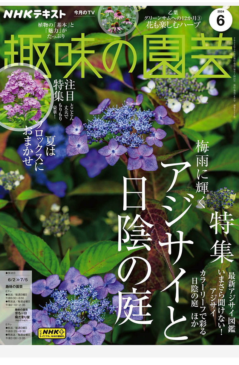 2024年度日本园林绿植园艺爱好者日杂《NHK(趣味の园芸)》全年杂志