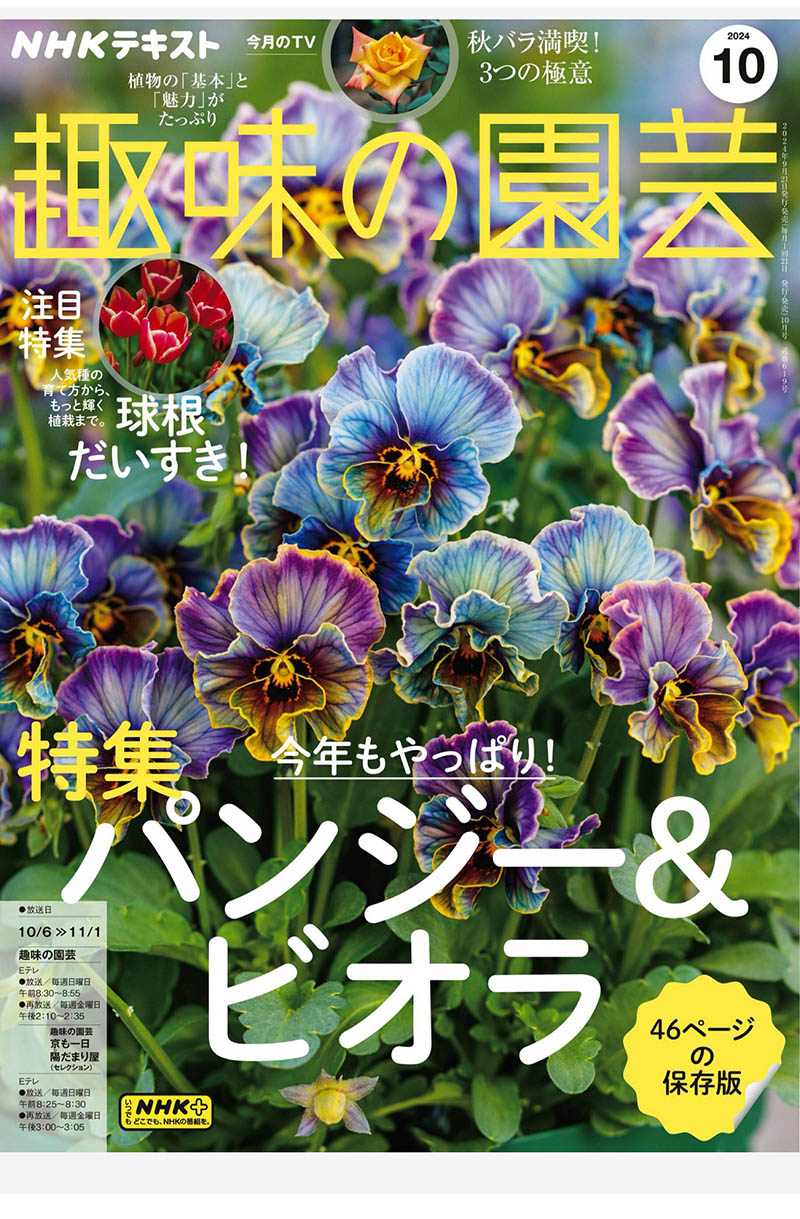 2024年度日本园林绿植园艺爱好者日杂《NHK(趣味の园芸)》全年杂志