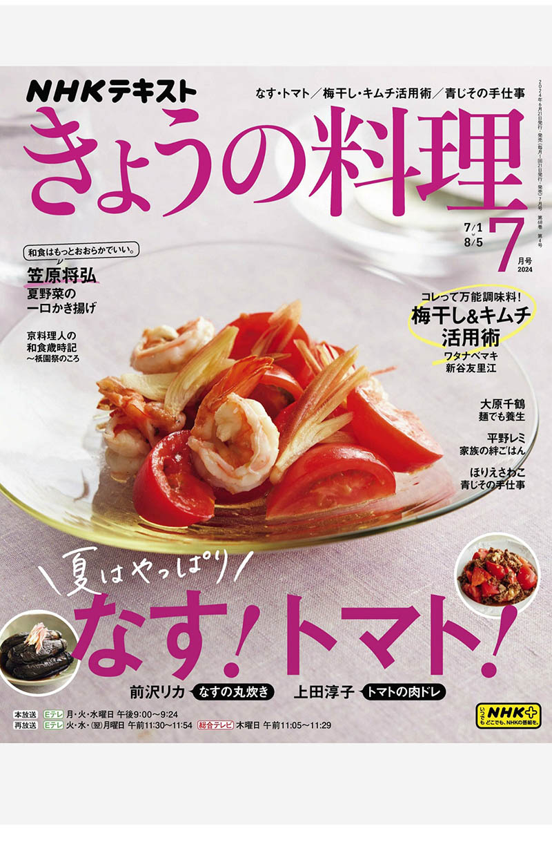 2024年度日本料理步骤美食日杂《NHK きょうの料理》全年杂志