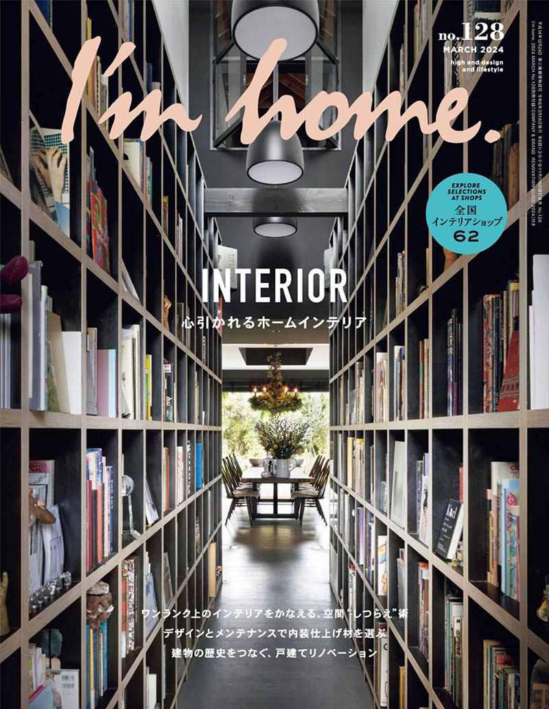 2024年度日本家装、家居用品、室内装修实拍图片日杂《I'M HOME》全年杂志