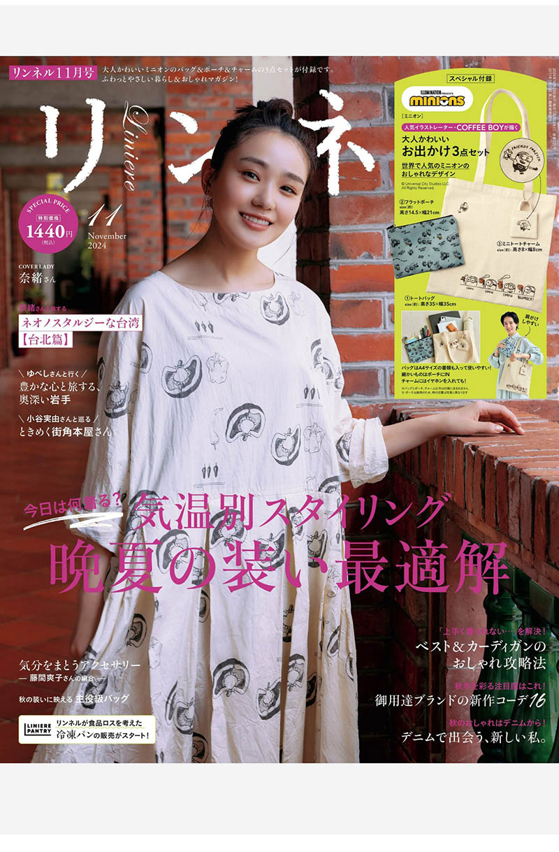 2024年度日本女性自然生活与时尚杂志《(リンネル)Liniere》杂志