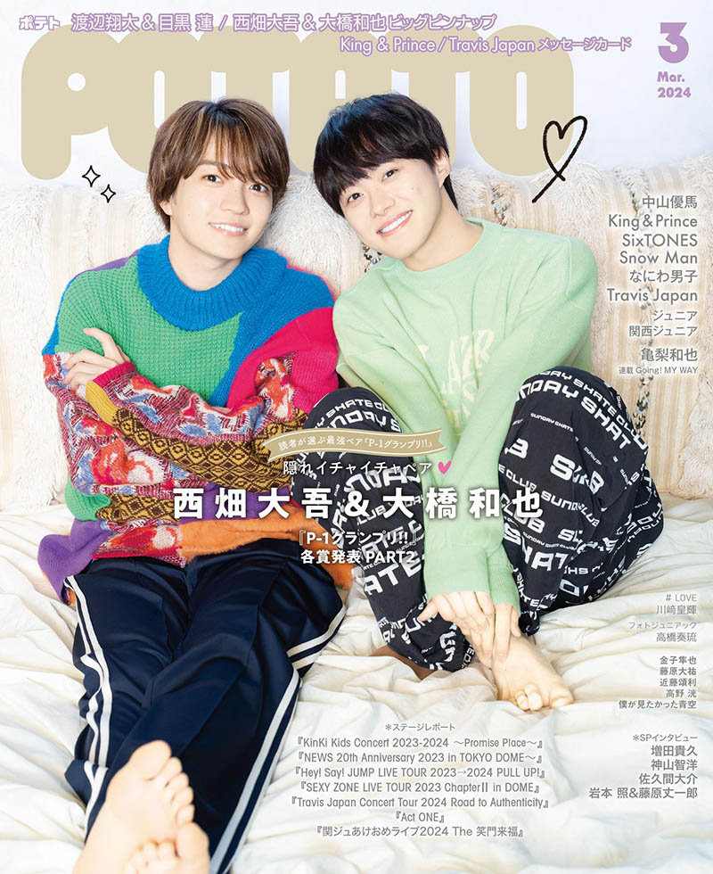 2024年度日本杰尼斯男团偶像明星艺人动态《POTATO(ポテト)》全年杂志
