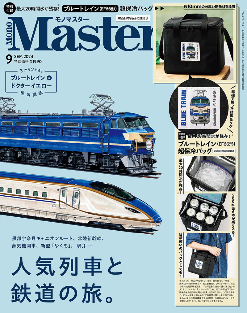 2024年度日本生活美食日杂《MonoMaster》全年杂志