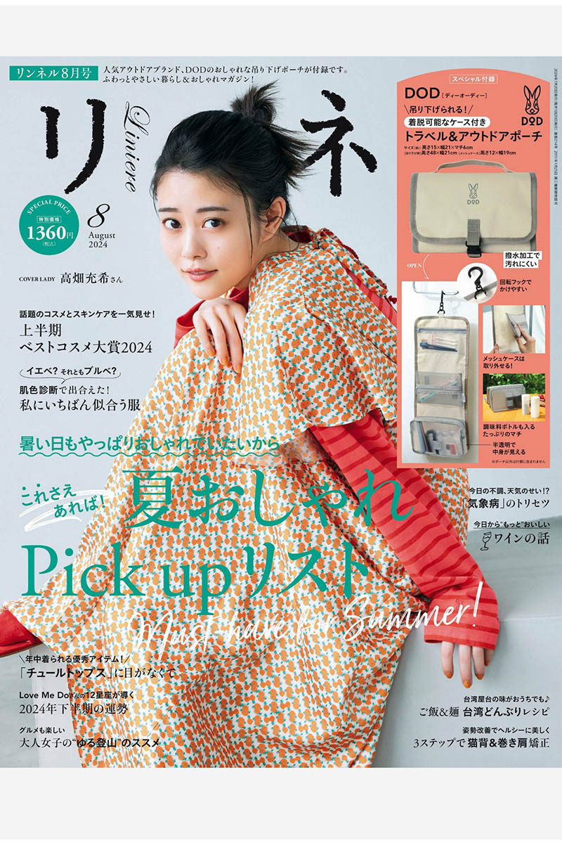 2024年度日本女性自然生活与时尚杂志《(リンネル)Liniere》杂志
