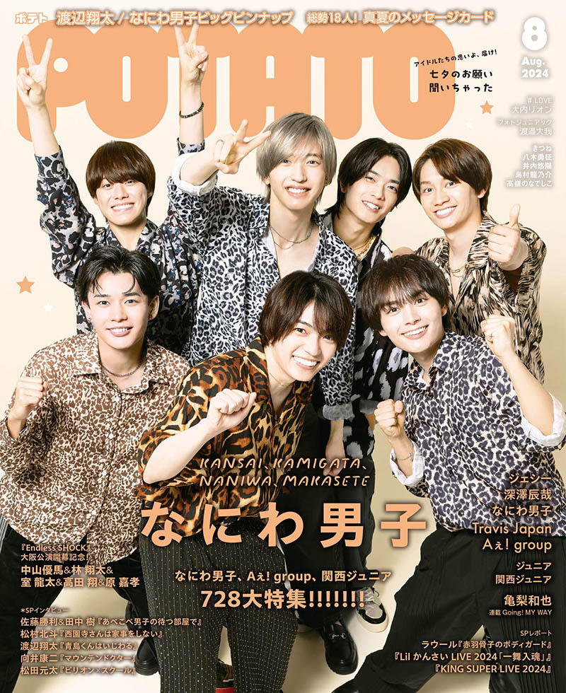 2024年度日本杰尼斯男团偶像明星艺人动态《POTATO(ポテト)》全年杂志