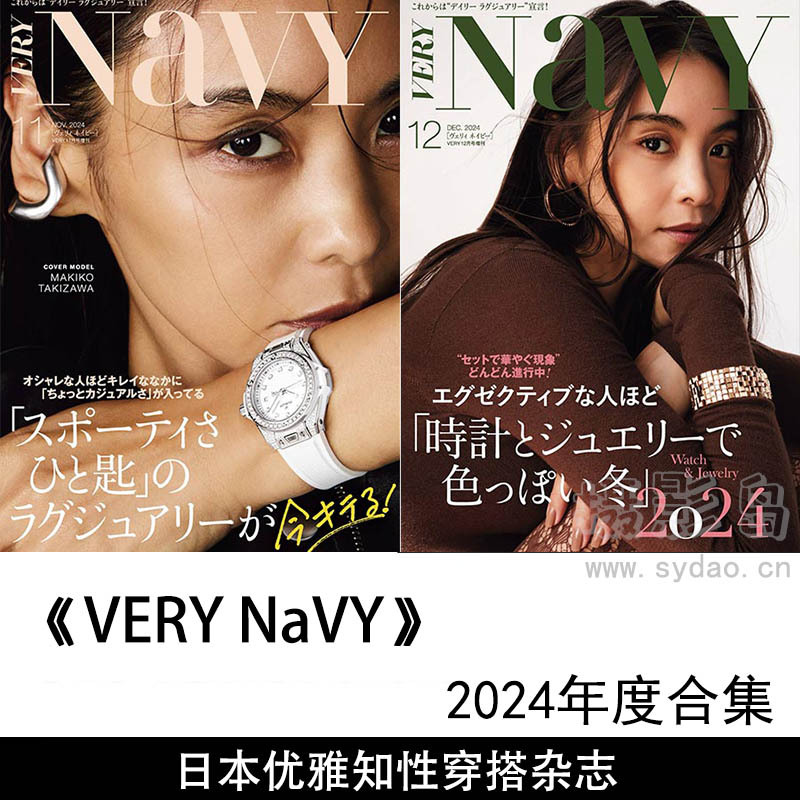 2024年度日本优雅女性知性服装穿搭杂志《VERY NaVY》全年杂志合集