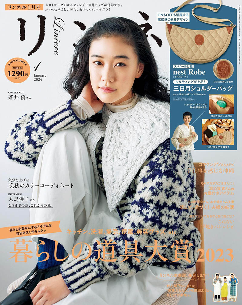 2024年度日本女性自然生活与时尚杂志《(リンネル)Liniere》杂志