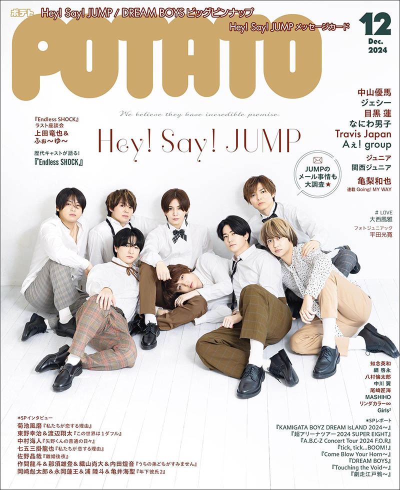 2024年度日本杰尼斯男团偶像明星艺人动态《POTATO(ポテト)》全年杂志