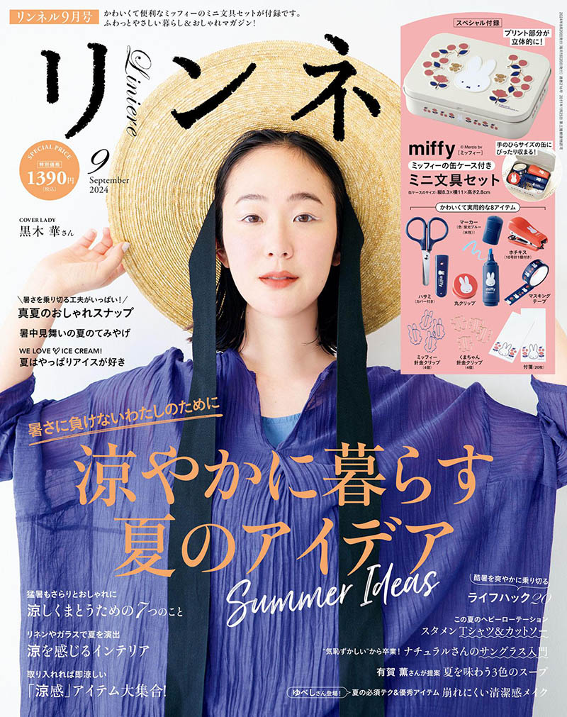 2024年度日本女性自然生活与时尚杂志《(リンネル)Liniere》杂志