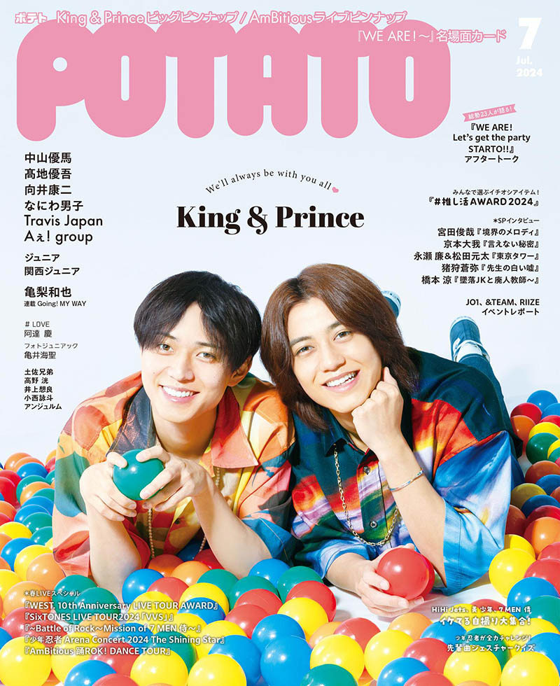 2024年度日本杰尼斯男团偶像明星艺人动态《POTATO(ポテト)》全年杂志