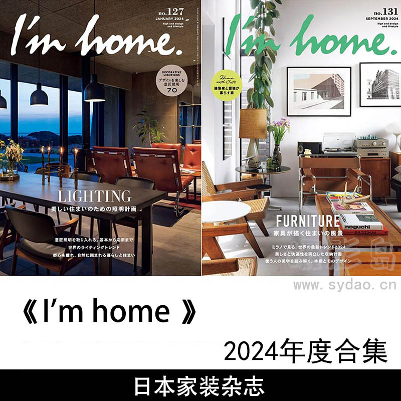 2024年度日本家装、家居用品、室内装修实拍图片日杂《I'M HOME》全年杂志合集