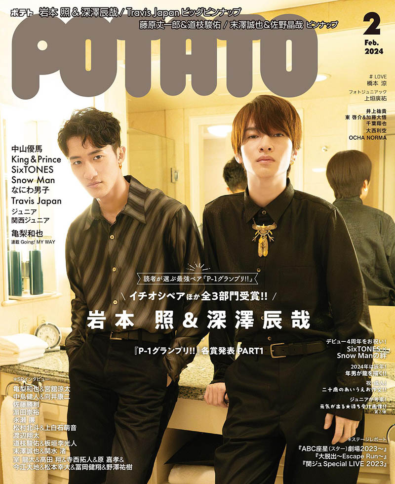 2024年度日本杰尼斯男团偶像明星艺人动态《POTATO(ポテト)》全年杂志
