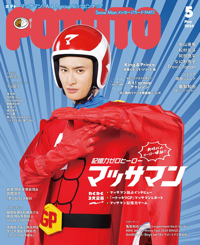 2024年度日本杰尼斯男团偶像明星艺人动态《POTATO(ポテト)》全年杂志