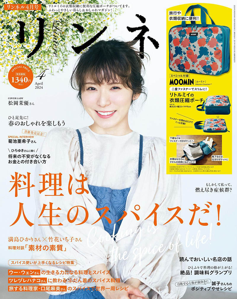 2024年度日本女性自然生活与时尚杂志《(リンネル)Liniere》杂志