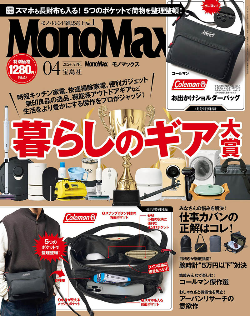 2024年度日本男性时尚商品日杂《MonoMax(モノマックス)》全年杂志