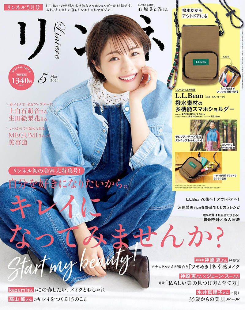 2024年度日本女性自然生活与时尚杂志《(リンネル)Liniere》杂志