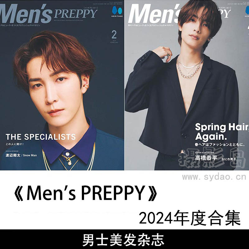 2024年度日本丝艺男士明星帅哥美发发型设计杂志《Men's PREPPY メンズプレッピー》全年杂志合集