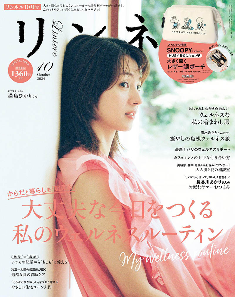 2024年度日本女性自然生活与时尚杂志《(リンネル)Liniere》杂志