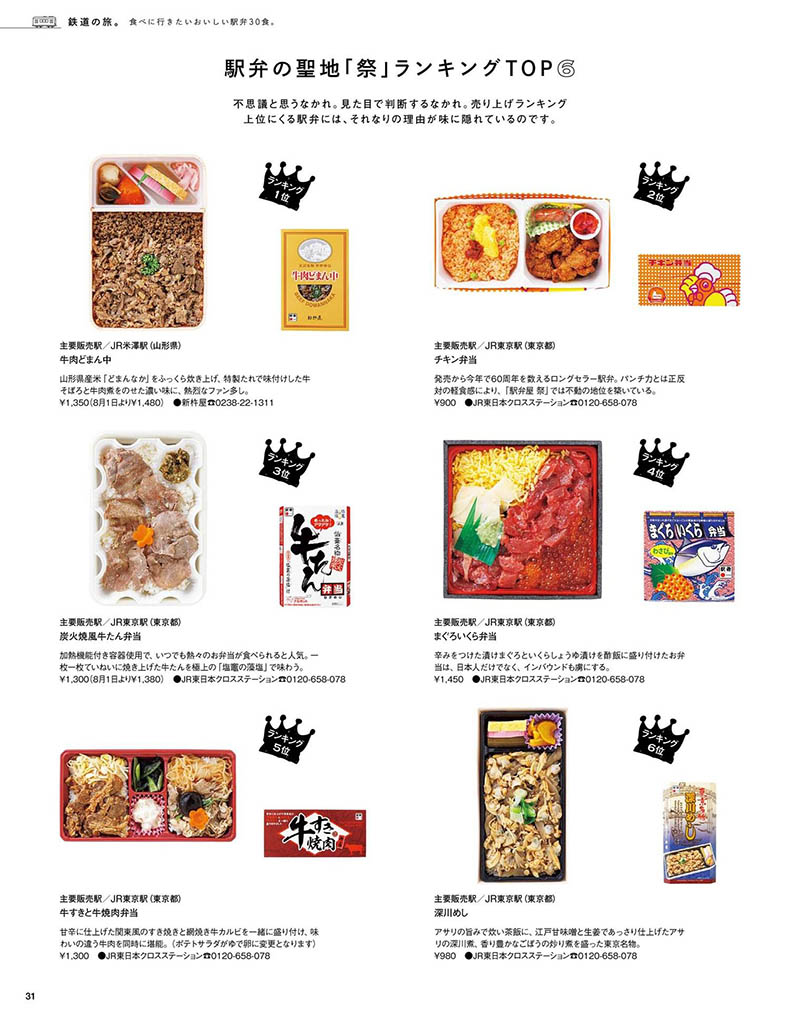 2024年度日本生活美食日杂《MonoMaster》全年杂志