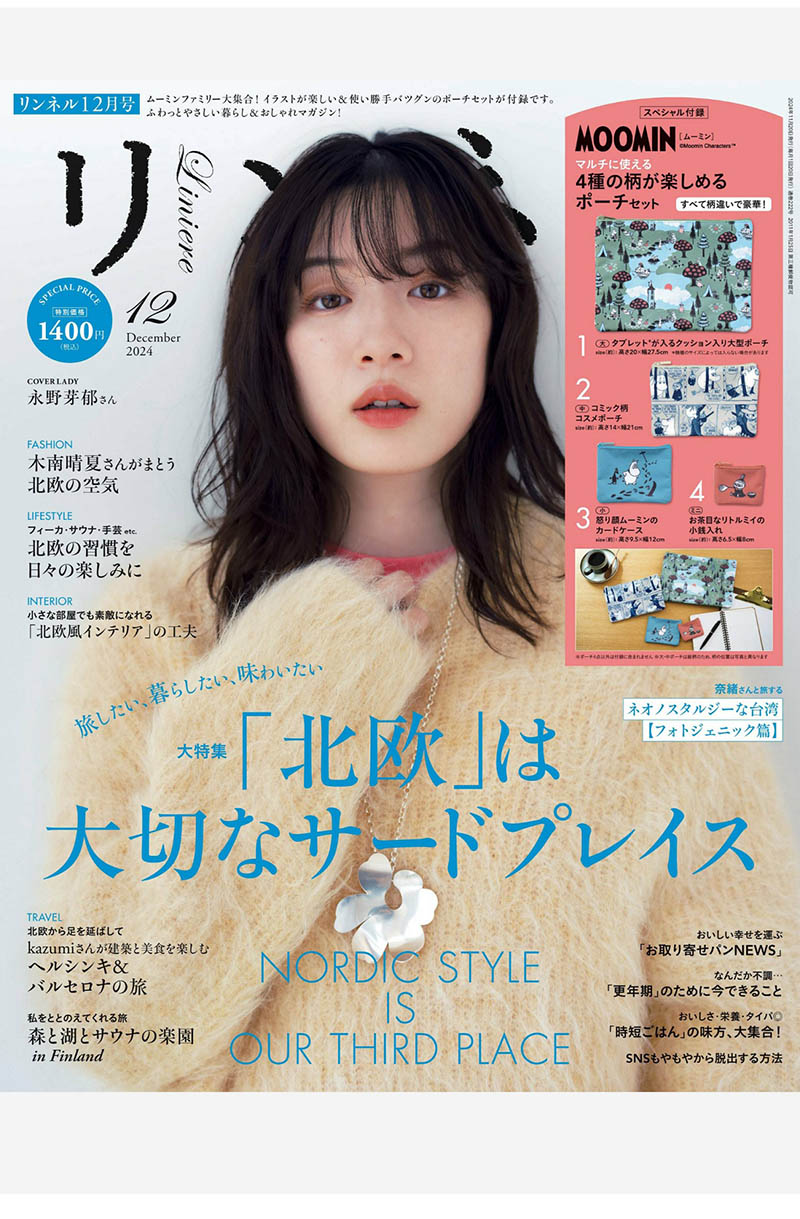 2024年度日本女性自然生活与时尚杂志《(リンネル)Liniere》杂志